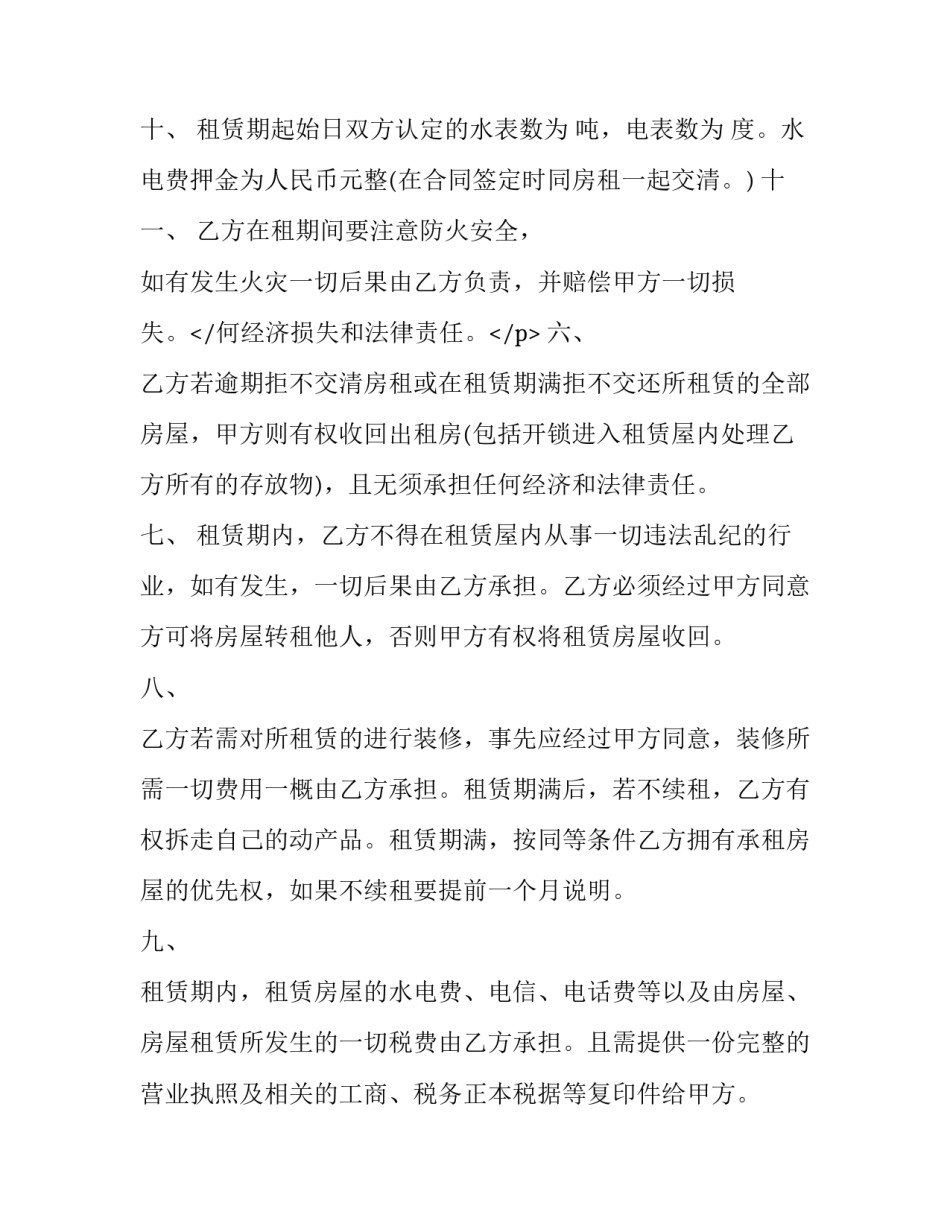 2023年店面房屋租赁合同书怎么写 2023年门面租赁合同范本(14篇)_第3页