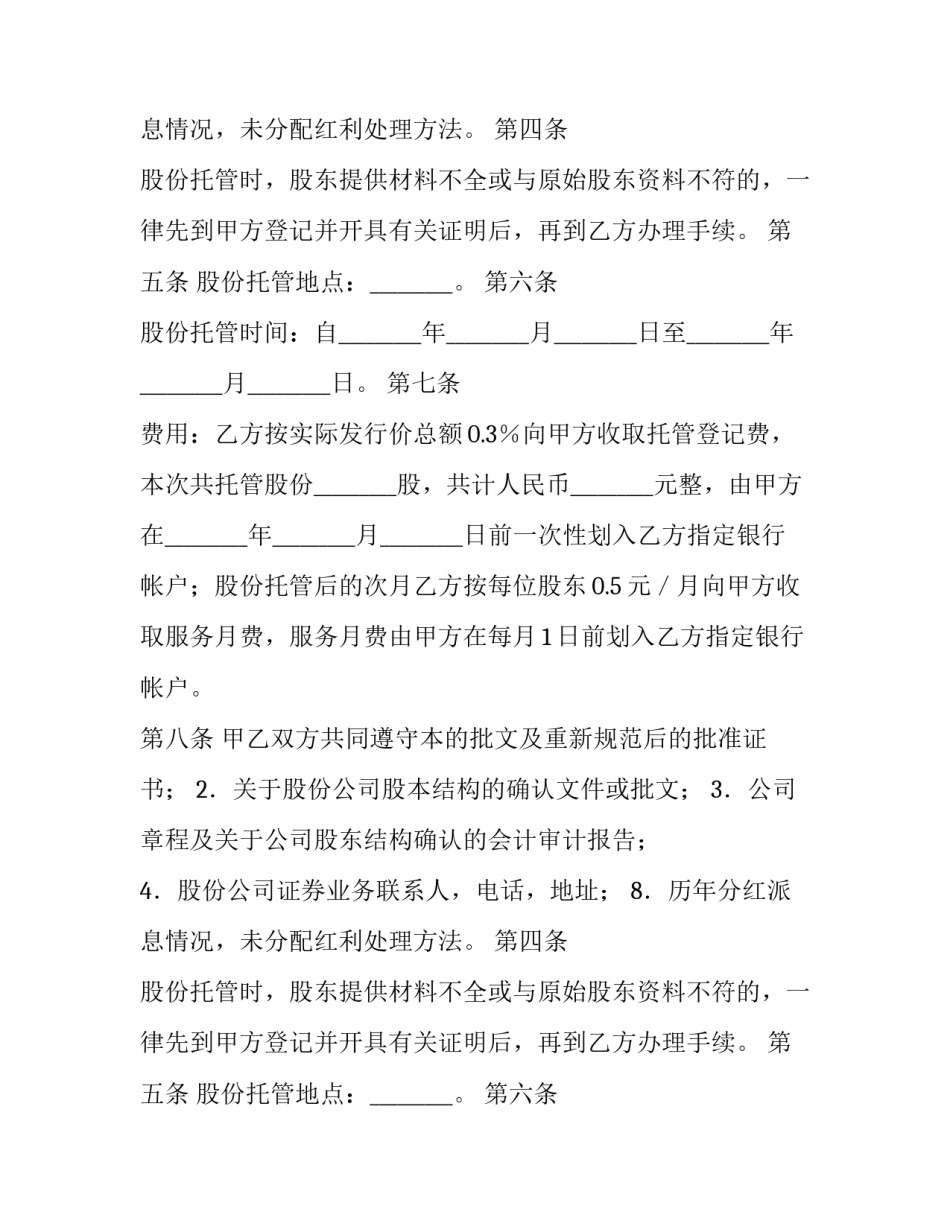 托管协议书(大全15篇)_第2页