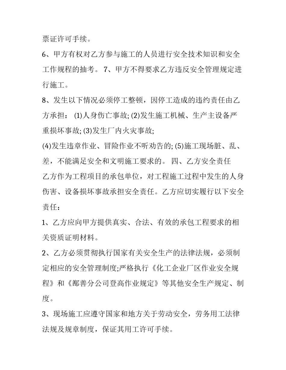 2023年储罐防护结构刷漆施工安全协议(19篇)_第2页