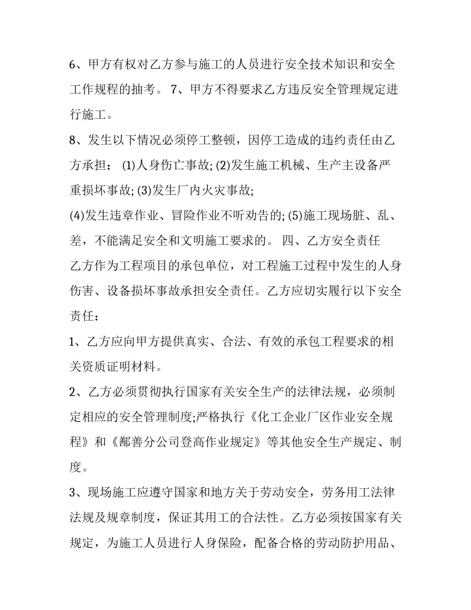 2023年储罐防护结构刷漆施工安全协议(19篇)_第3页