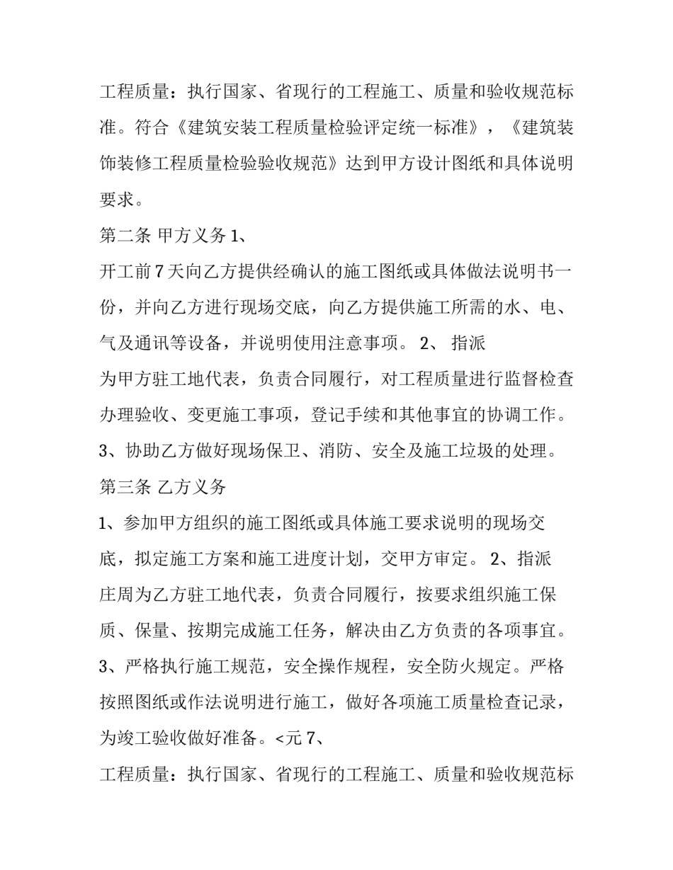 建筑装修合同样本 住房装修合同样本(15篇)_第2页