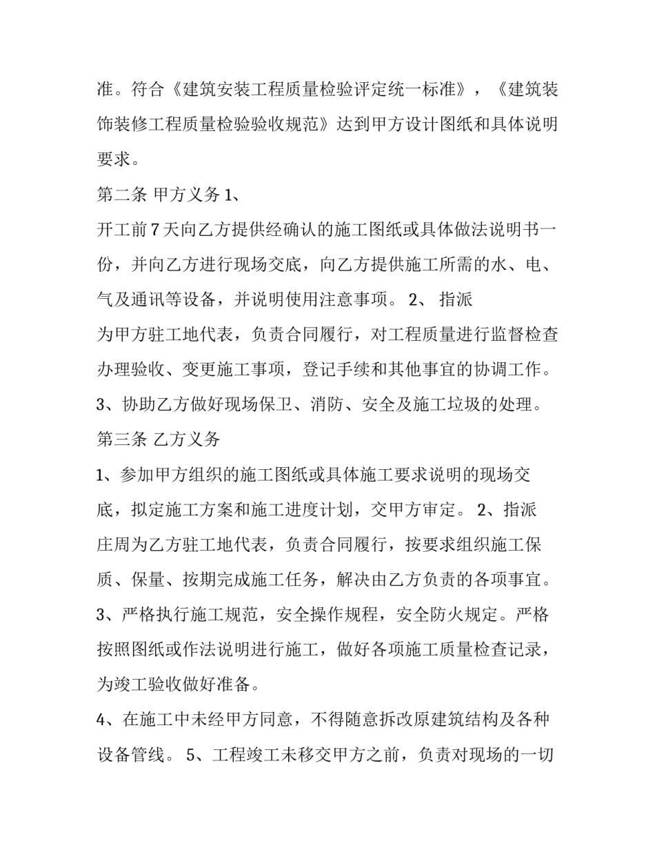 建筑装修合同样本 住房装修合同样本(15篇)_第3页