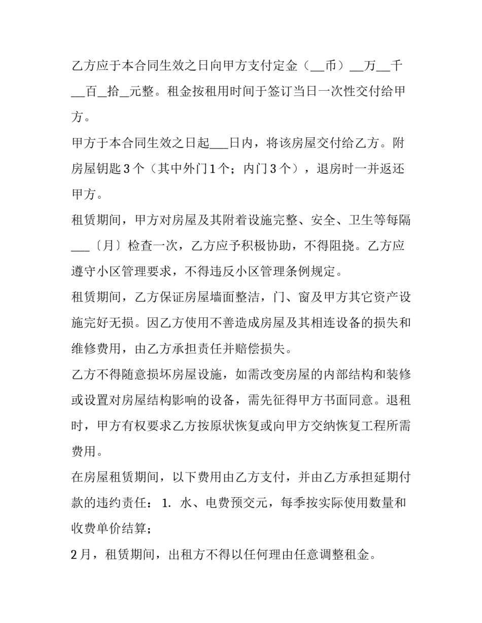 2023年房屋租赁合同简单版 房屋租赁合同简单(优秀13篇)_第2页