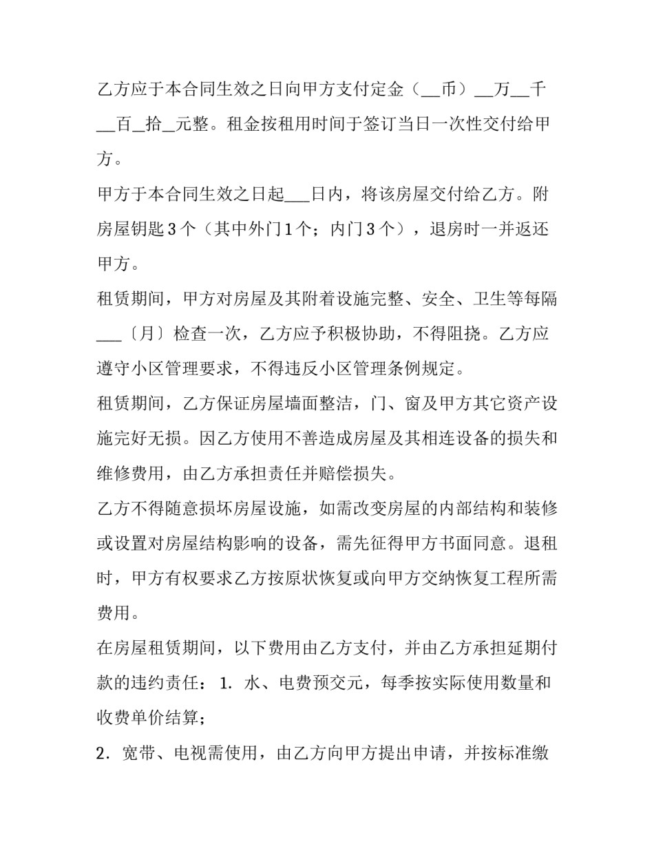 2023年房屋租赁合同简单版 房屋租赁合同简单(优秀13篇)_第3页