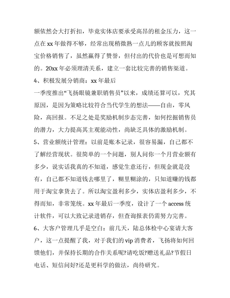 销售年终总结简短精辟 销售年终总结及明年计划(4篇)_第2页