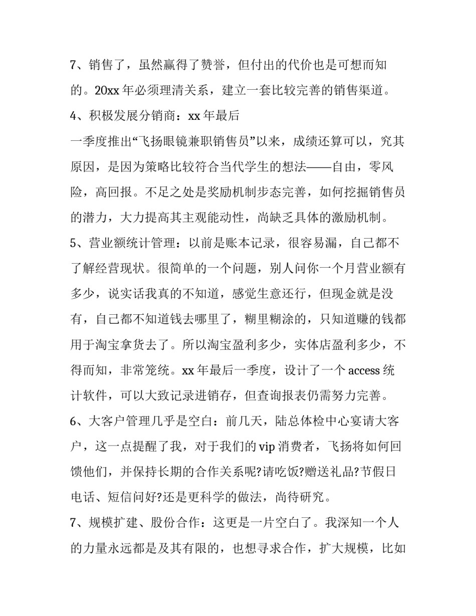 销售年终总结简短精辟 销售年终总结及明年计划(4篇)_第3页
