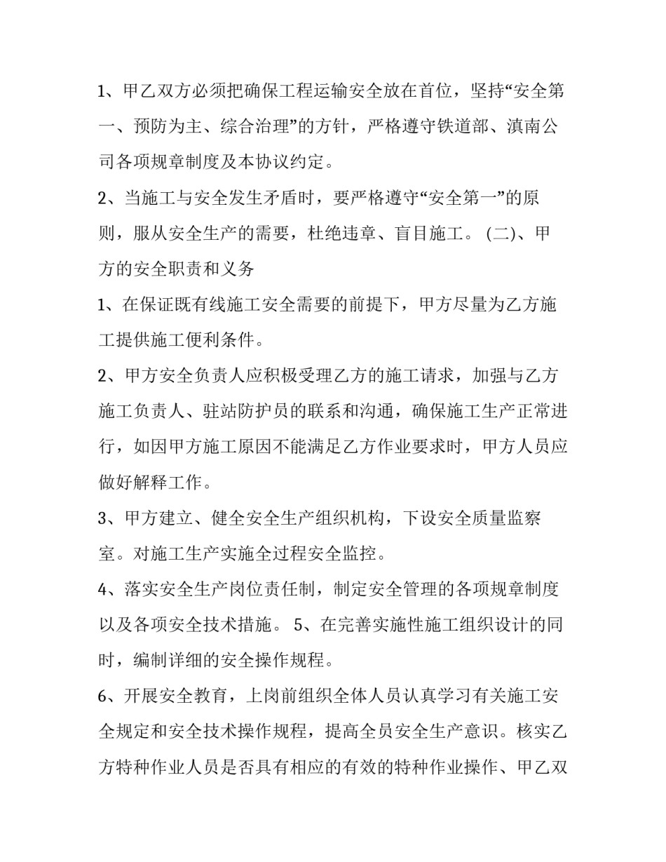 最新营业线施工安全协议 电缆施工安全协议(20篇)_第2页