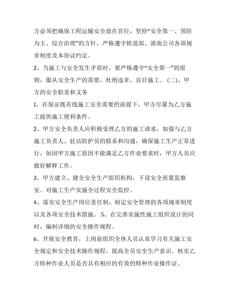 最新营业线施工安全协议 电缆施工安全协议(20篇)_第3页