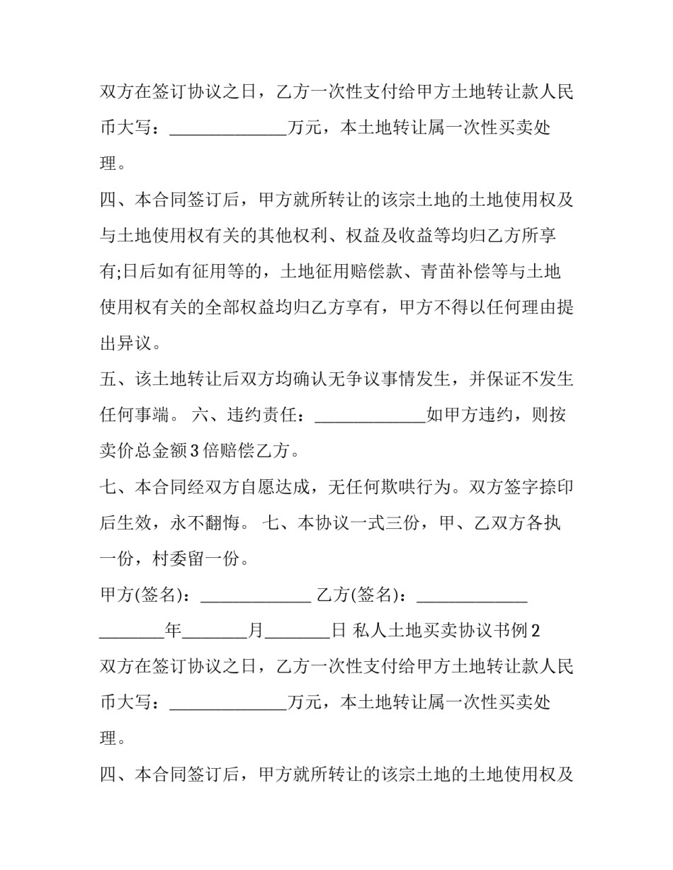 2023年个人土地转让买卖合同范本 出售土地合同范本(16篇)_第2页