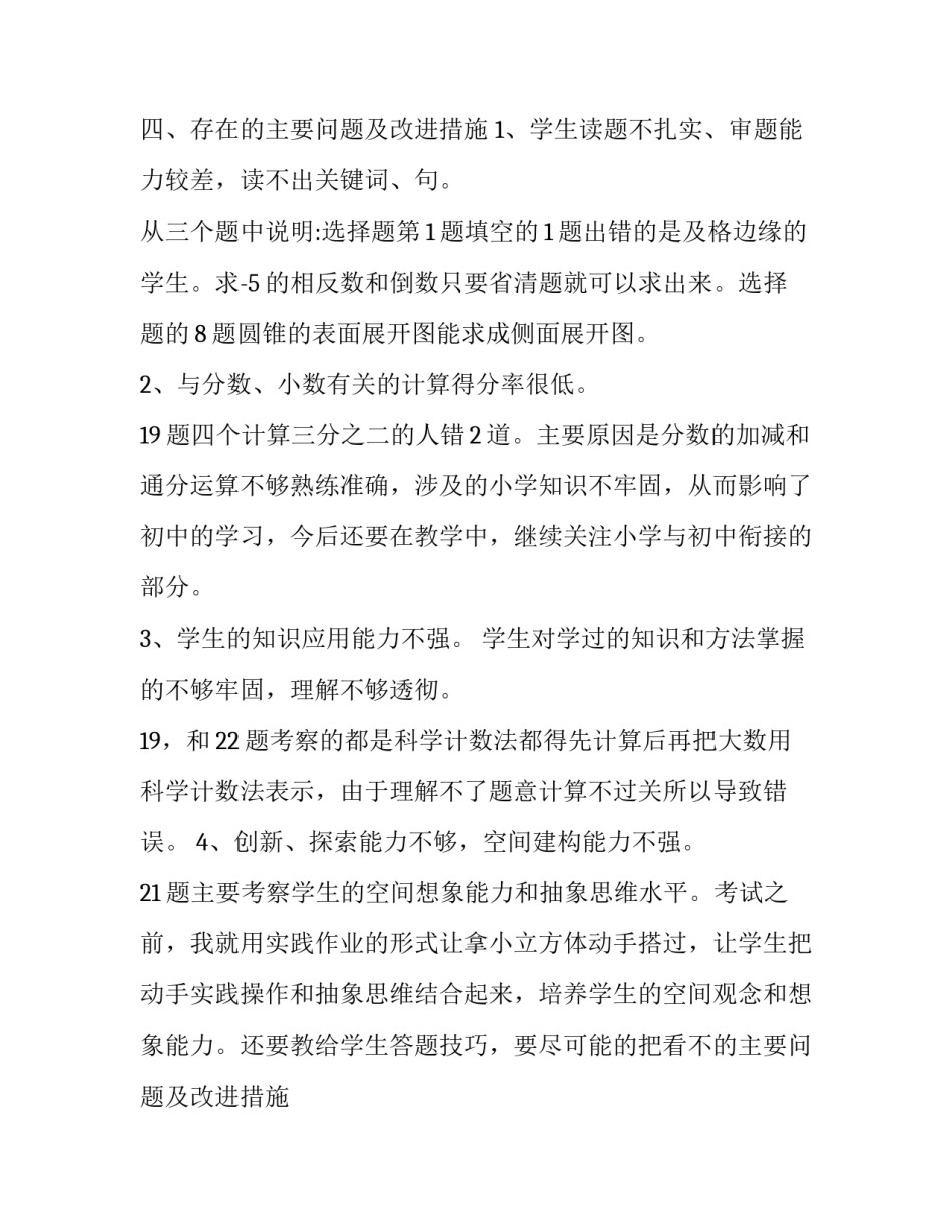 七年级期末考试数学试卷分析 级数学试卷分析(5篇)_第2页