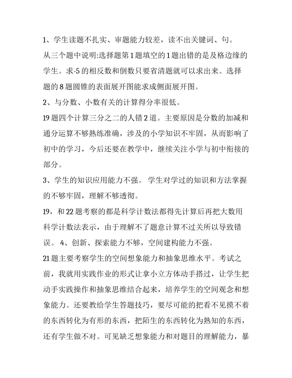 七年级期末考试数学试卷分析 级数学试卷分析(5篇)_第3页
