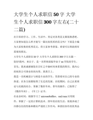 大学生个人求职信50字 大学生个人求职信300字左右(二十二篇)