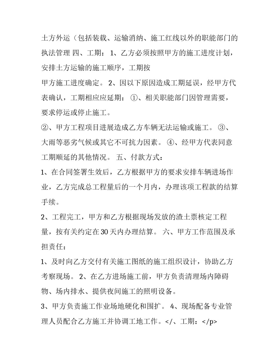 2023年运输合同简单版本 2023年运输合同范本简单版(15篇)_第2页