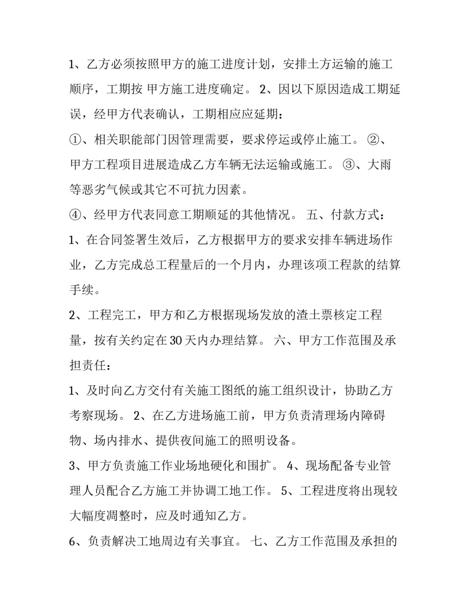 2023年运输合同简单版本 2023年运输合同范本简单版(15篇)_第3页