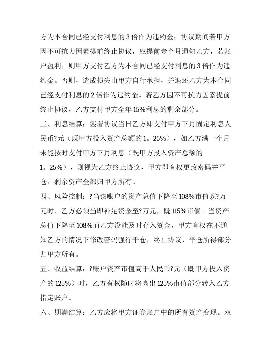 正规投资合同 合同投资协议(3篇)_第2页