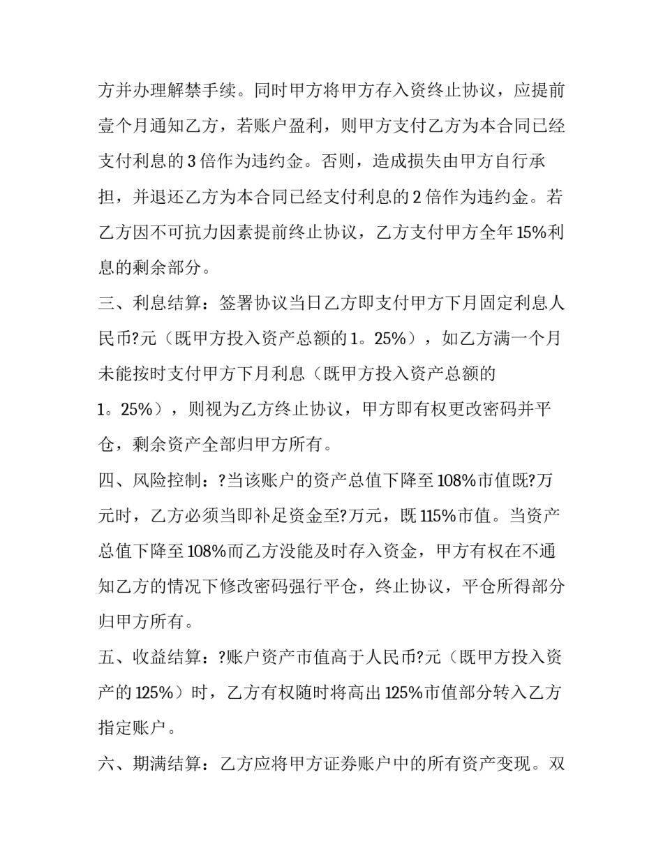 正规投资合同 合同投资协议(3篇)_第3页