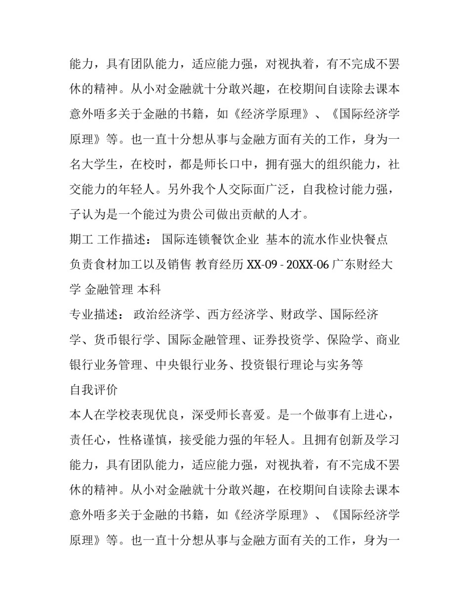 毕业生个人简历的范本_第2页