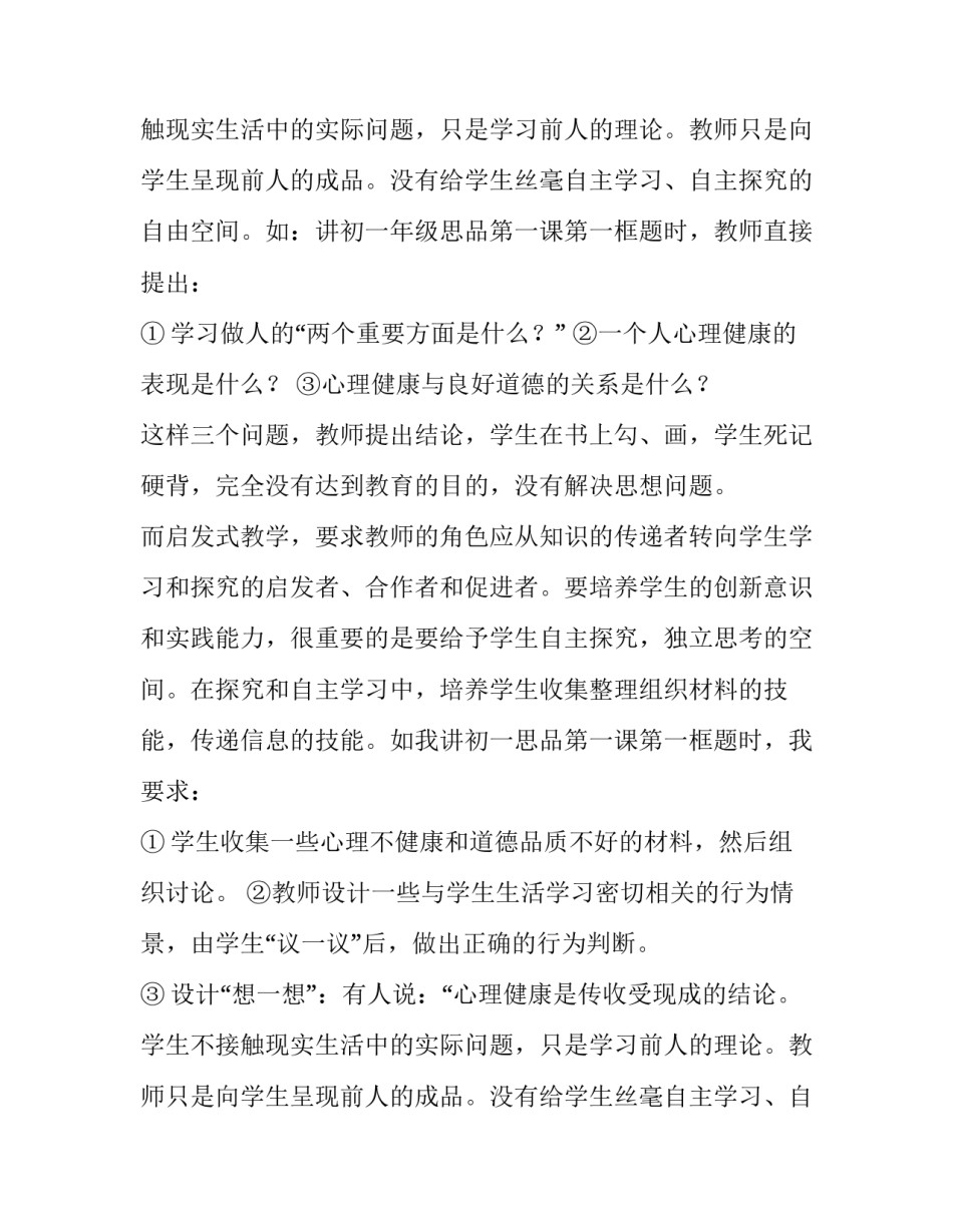 农村初中思想品德启发式教学论文_第2页