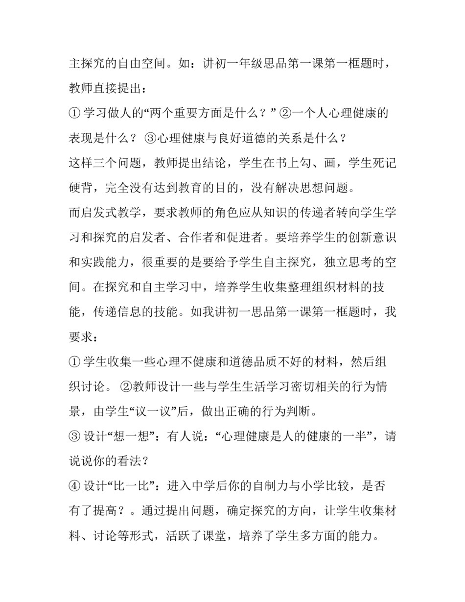 农村初中思想品德启发式教学论文_第3页
