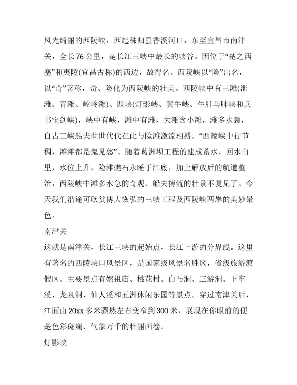 最新长江三峡导游词 长江三峡导游词2500词(二十二篇)_第2页