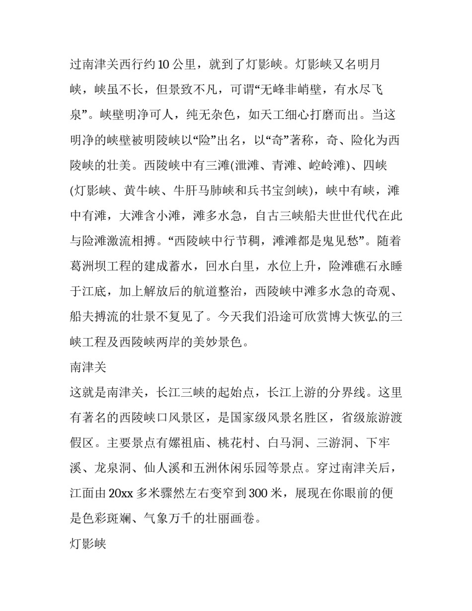 最新长江三峡导游词 长江三峡导游词2500词(二十二篇)_第3页