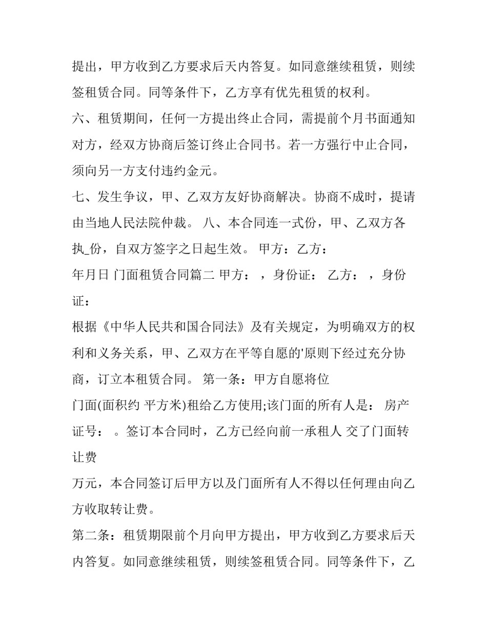 最新门面租赁合同(23篇)_第2页