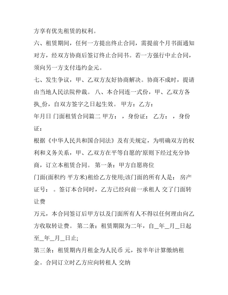 最新门面租赁合同(23篇)_第3页