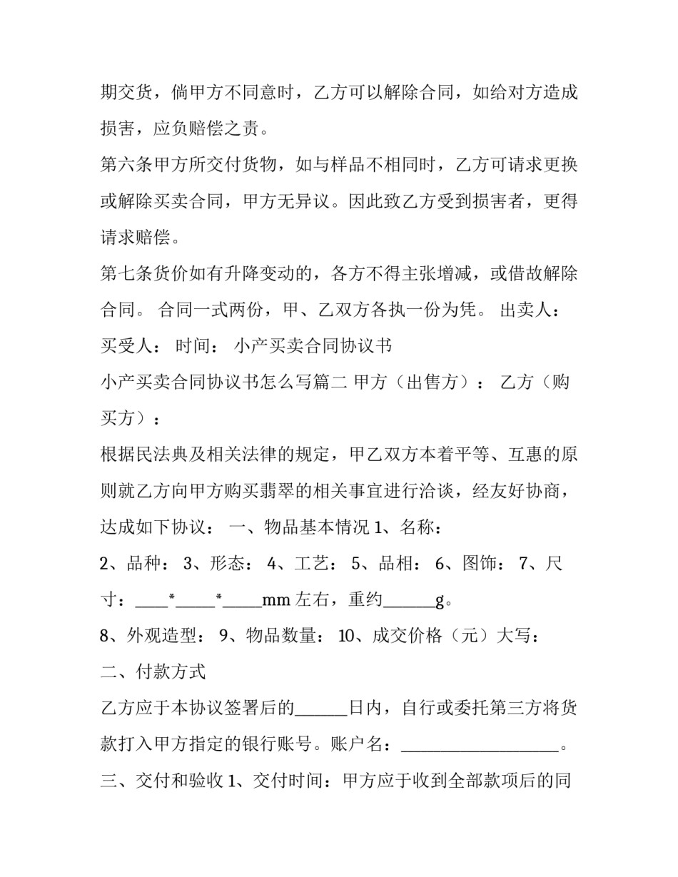 小产买卖合同协议书 小产买卖合同协议书怎么写(3篇)_第3页