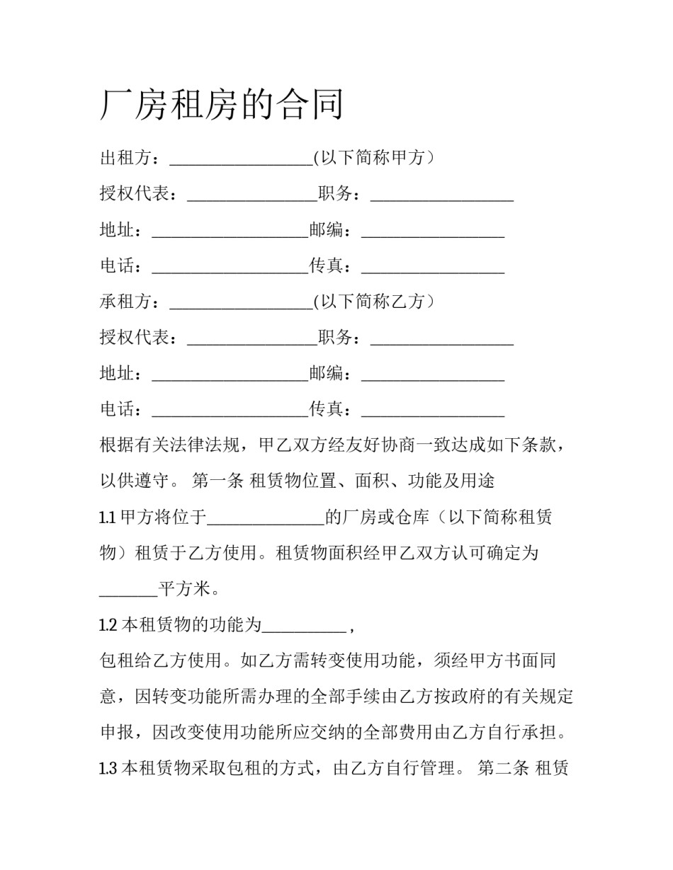 厂房租房的合同_第1页