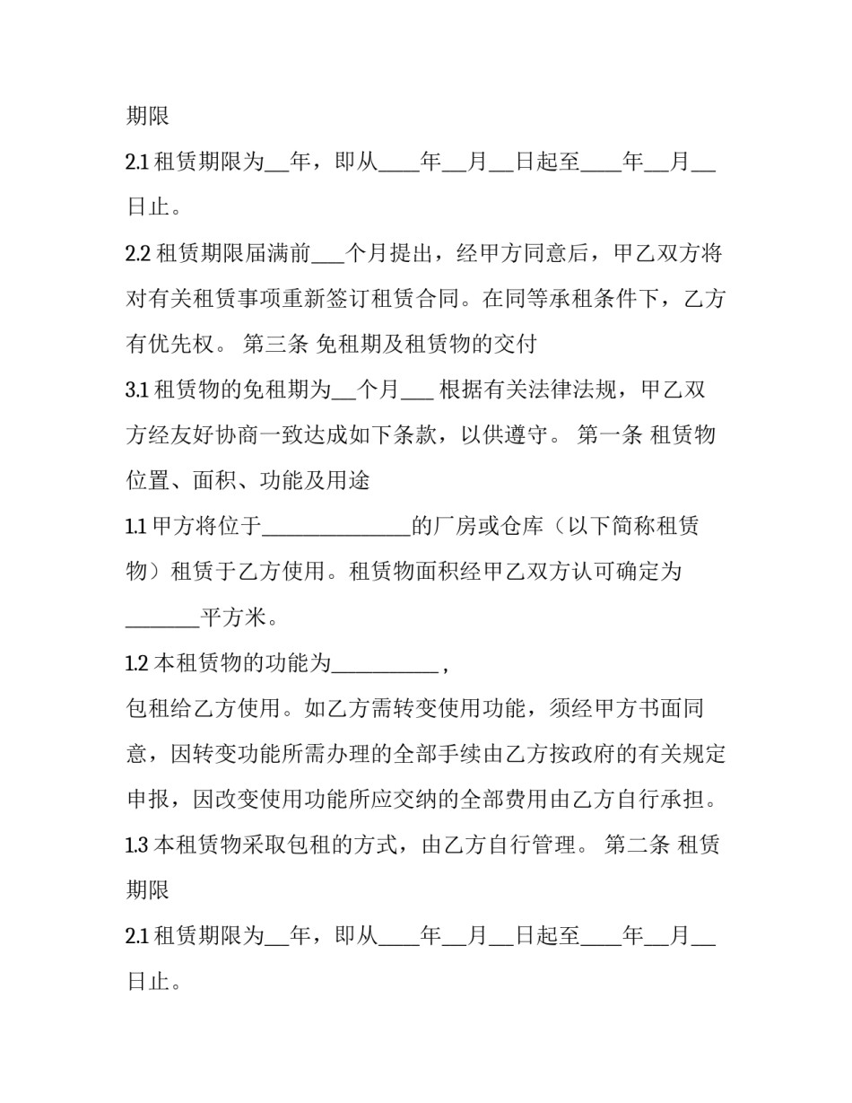 厂房租房的合同_第2页