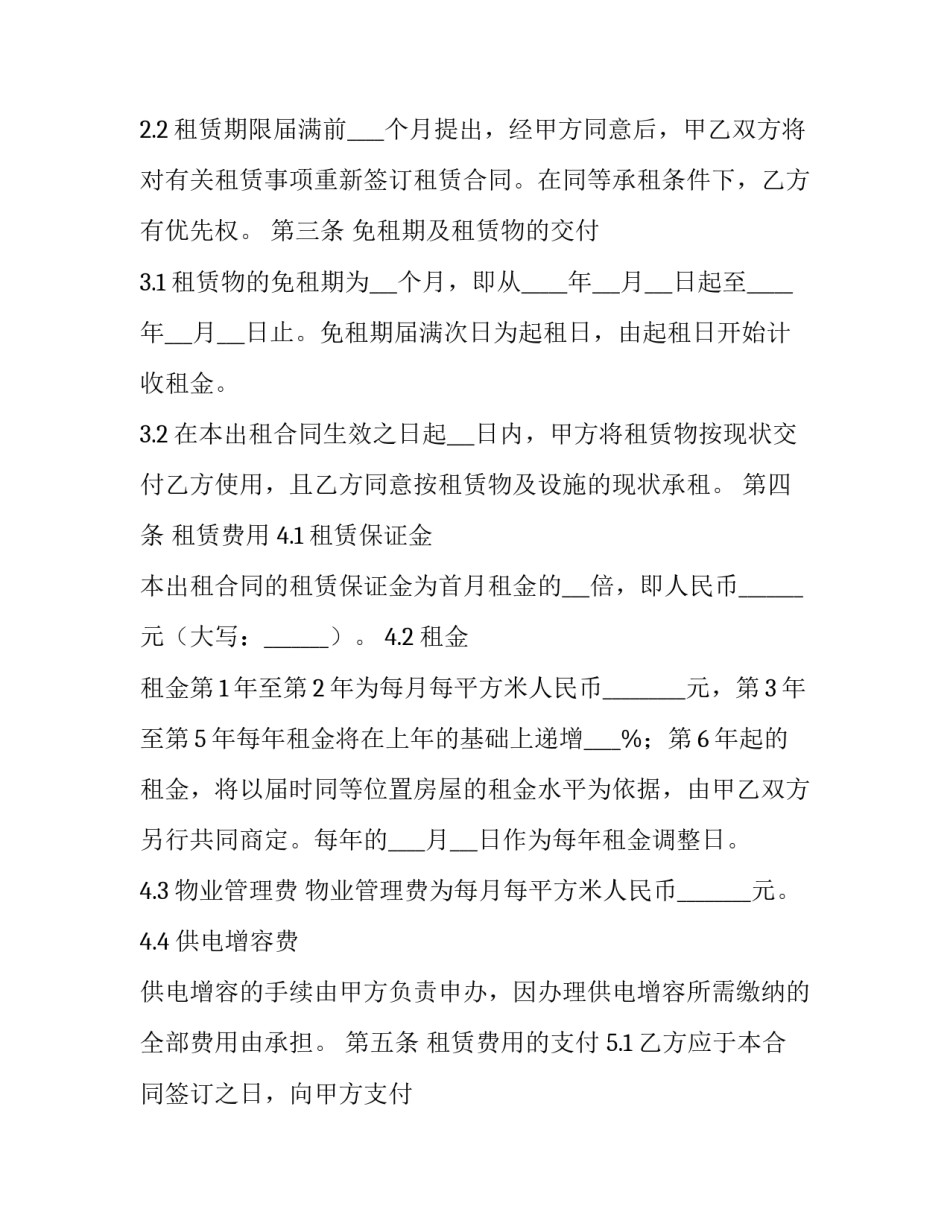 厂房租房的合同_第3页