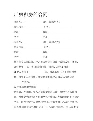 厂房租房的合同