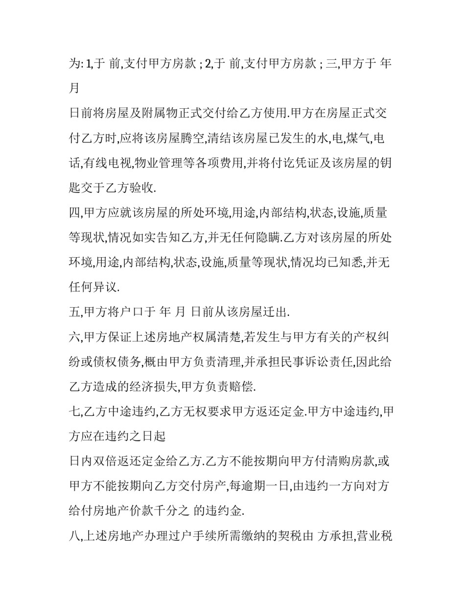 2023年个人买卖房屋合同模板 房屋买卖合同2023房屋买卖合同范本(十三篇)_第3页