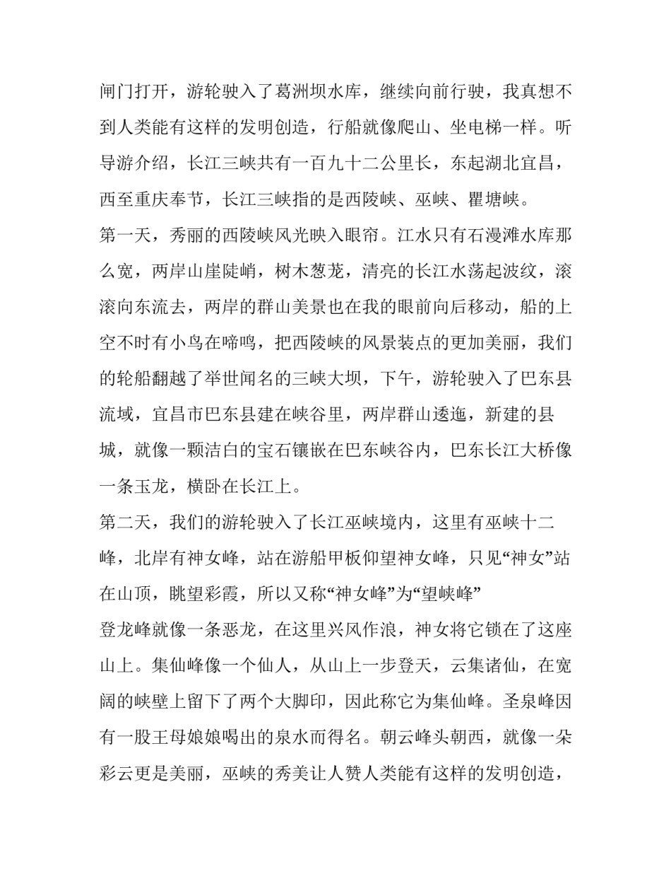 长江三峡的导游词 长江三峡导游词2500词(17篇)_第2页