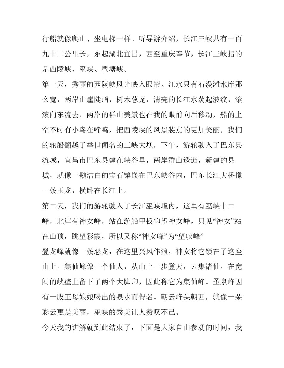 长江三峡的导游词 长江三峡导游词2500词(17篇)_第3页