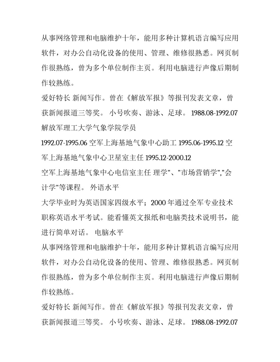 当兵个人简历怎么写_第2页