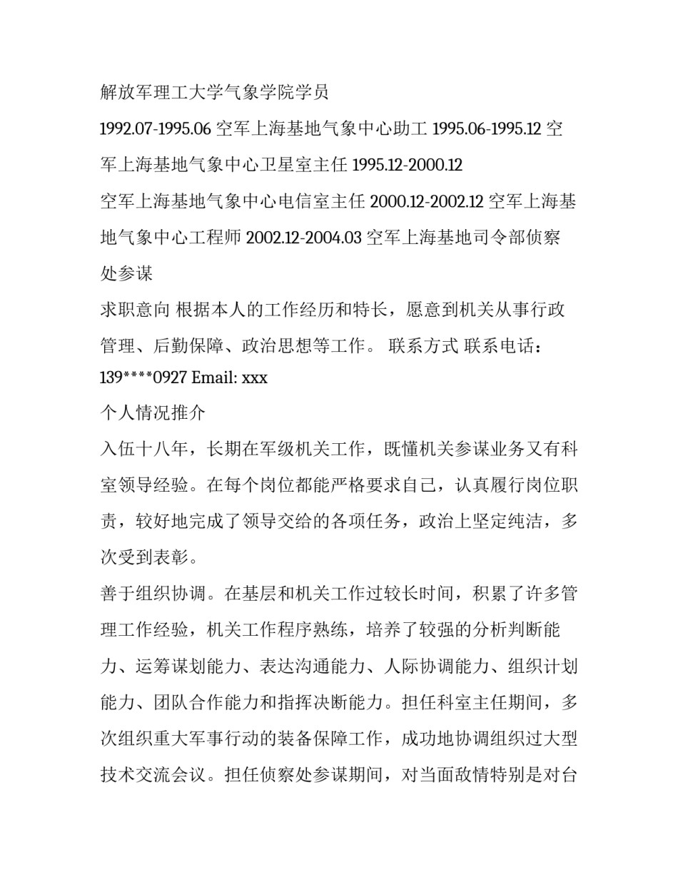 当兵个人简历怎么写_第3页