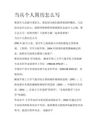 当兵个人简历怎么写
