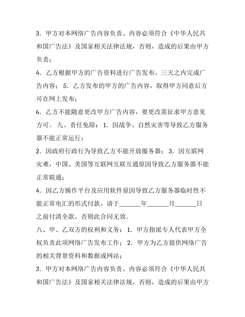 网络广告委托发布协议模板_第2页