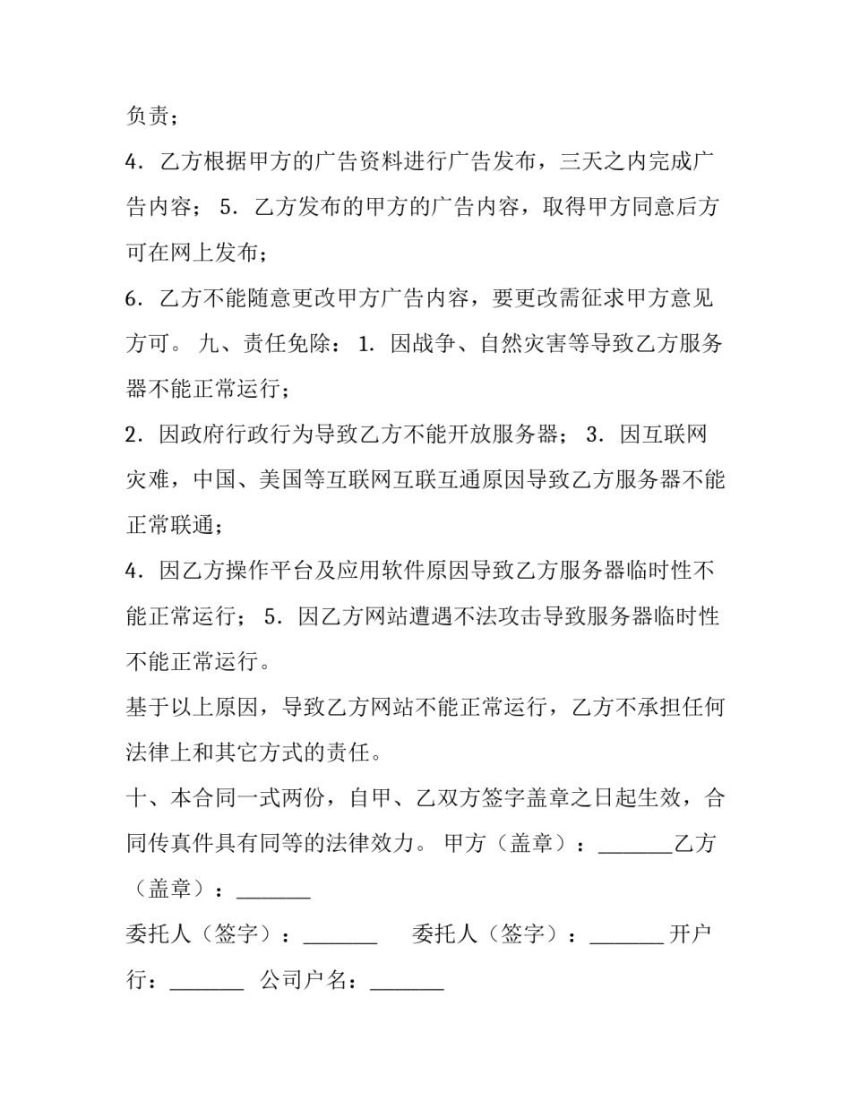 网络广告委托发布协议模板_第3页