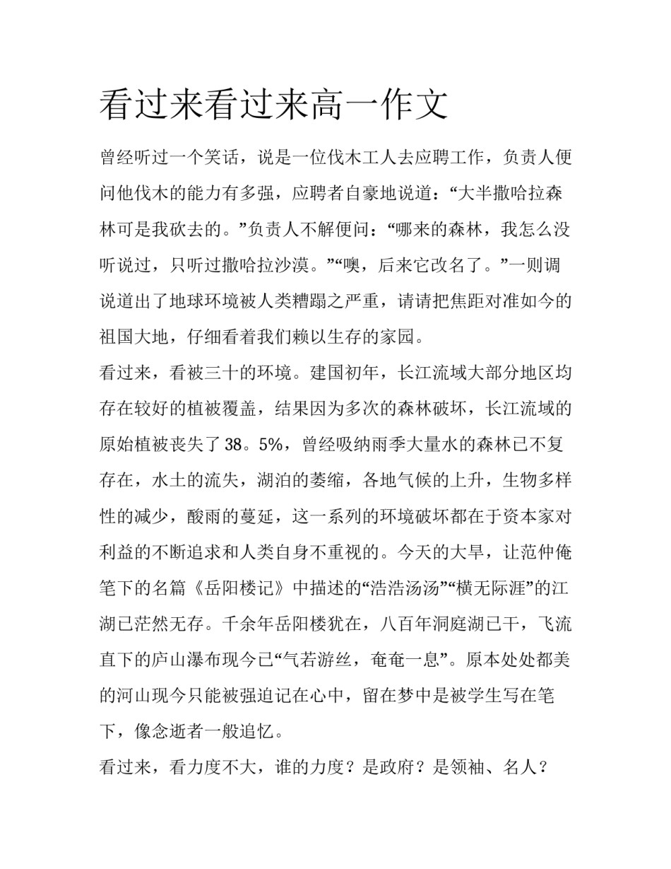 看过来看过来高一作文_第1页