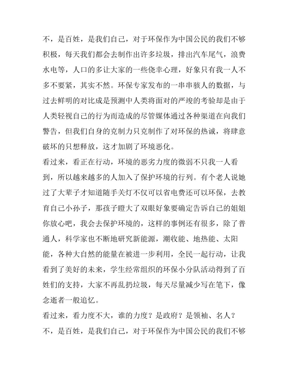 看过来看过来高一作文_第2页