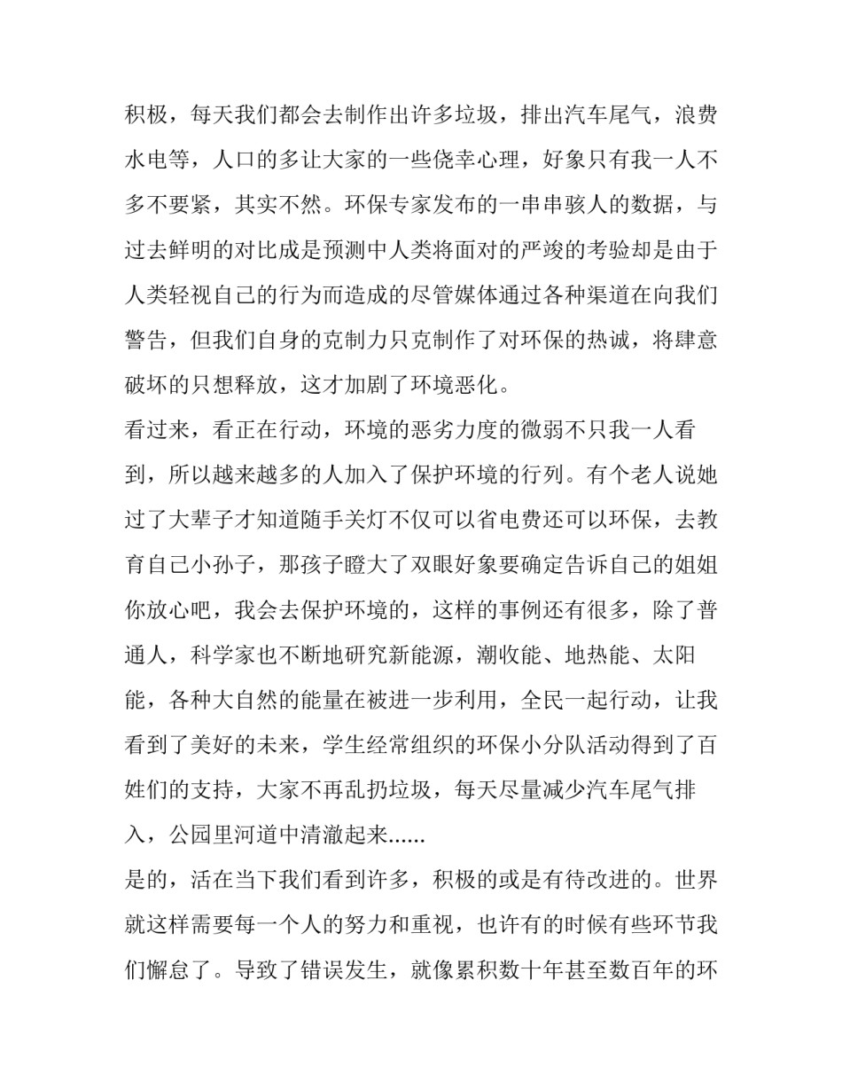 看过来看过来高一作文_第3页