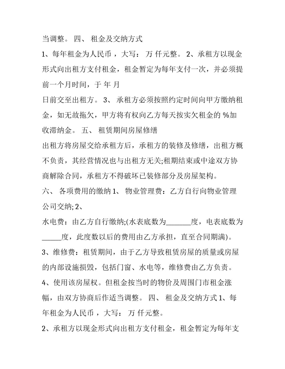 2023年最新版个人门面租赁合同(二十篇)_第2页