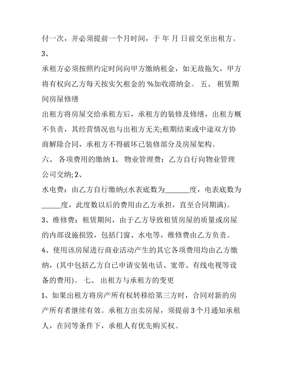 2023年最新版个人门面租赁合同(二十篇)_第3页