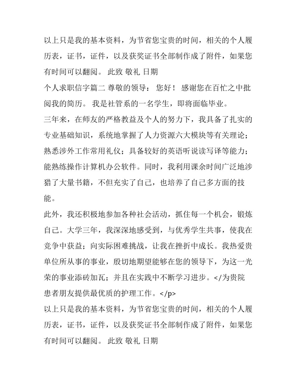 最新个人求职信字(十八篇)_第2页