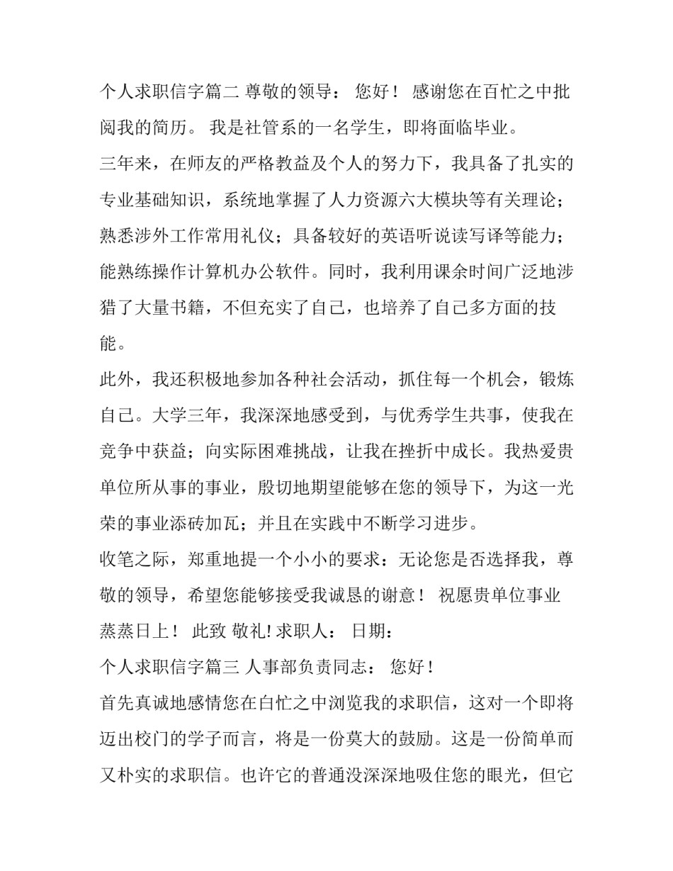 最新个人求职信字(十八篇)_第3页