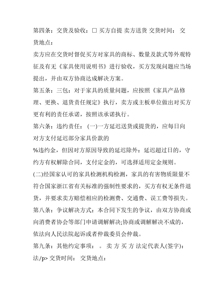 2023年红木家具买卖合同模板 红木家具买卖合同范本(13篇)_第2页