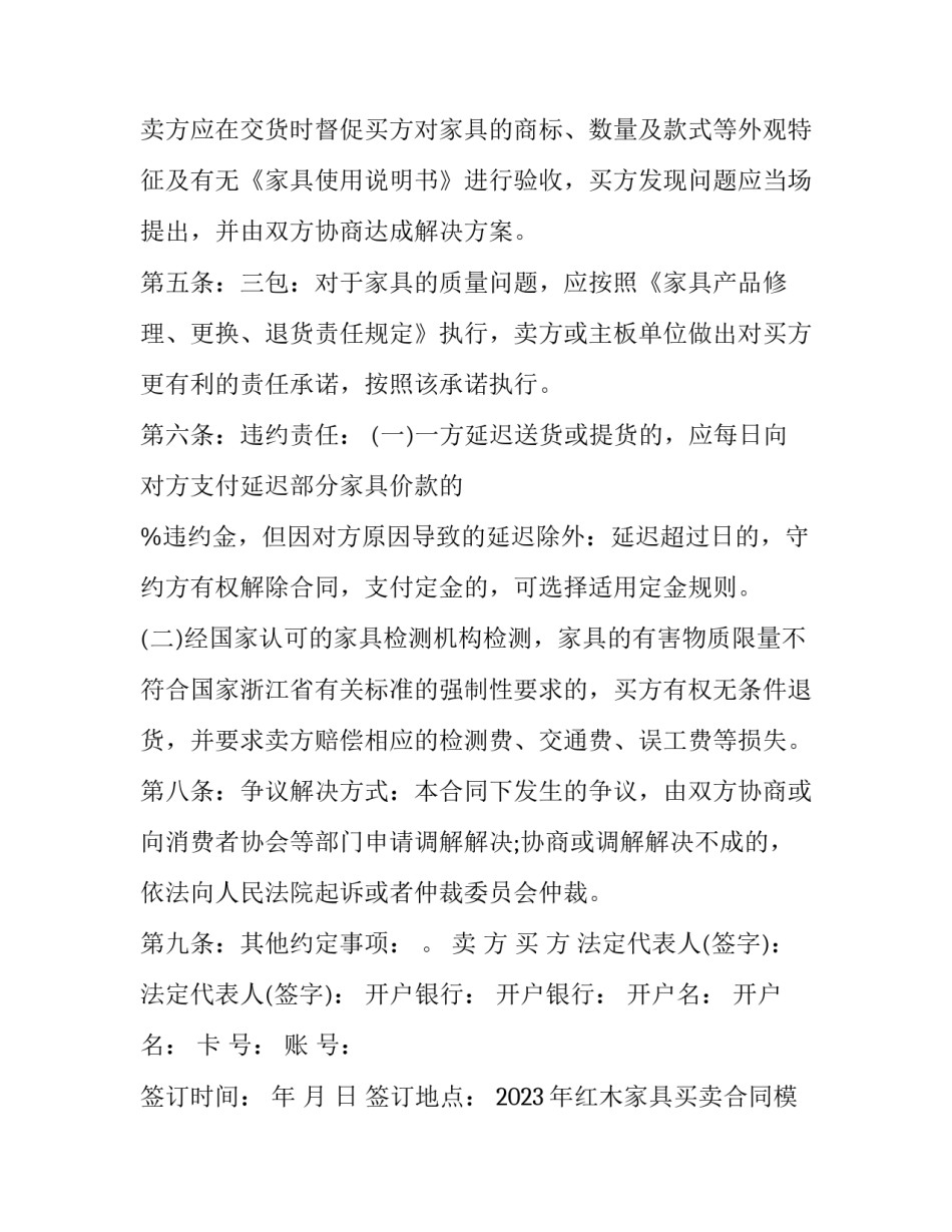 2023年红木家具买卖合同模板 红木家具买卖合同范本(13篇)_第3页