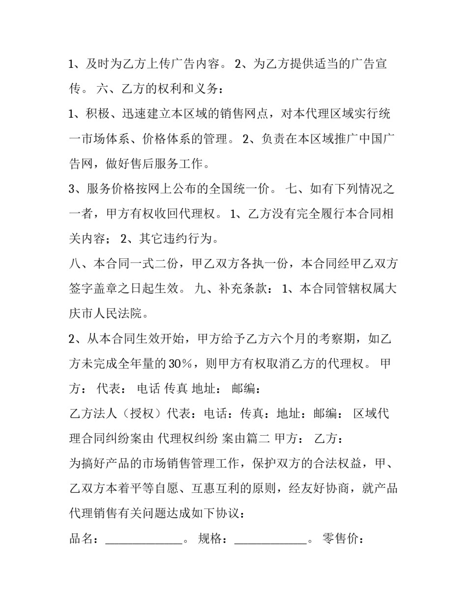 区域代理合同纠纷案由 代理权纠纷 案由(15篇)_第2页